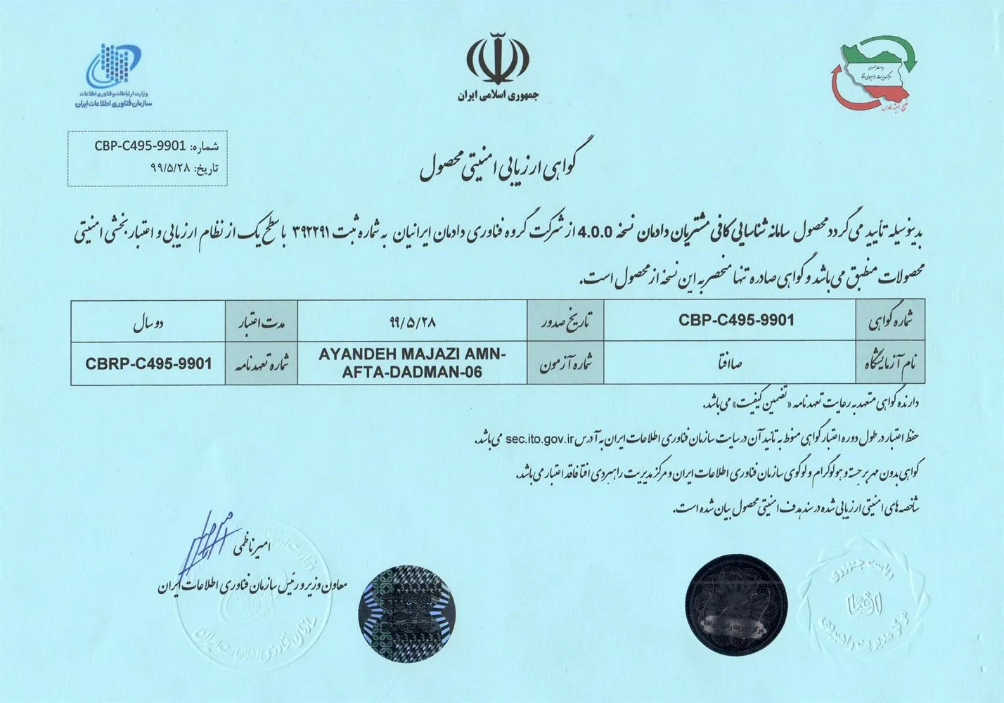 گواهینامه‌ها و مجوزهای شرکت دادمان ایرانیان