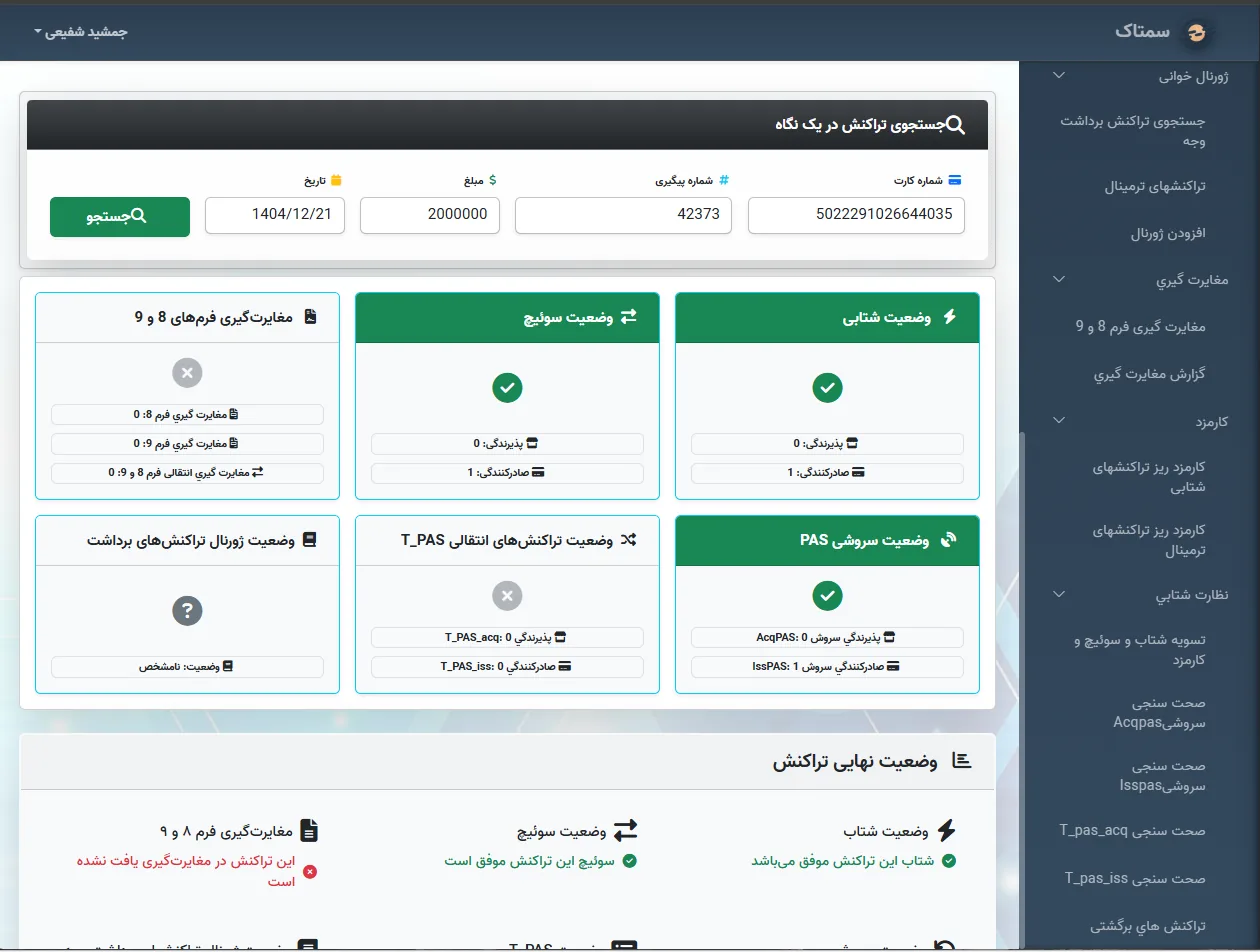 سامانه سمتاک